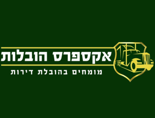 אקספרס הובלות בירושלים